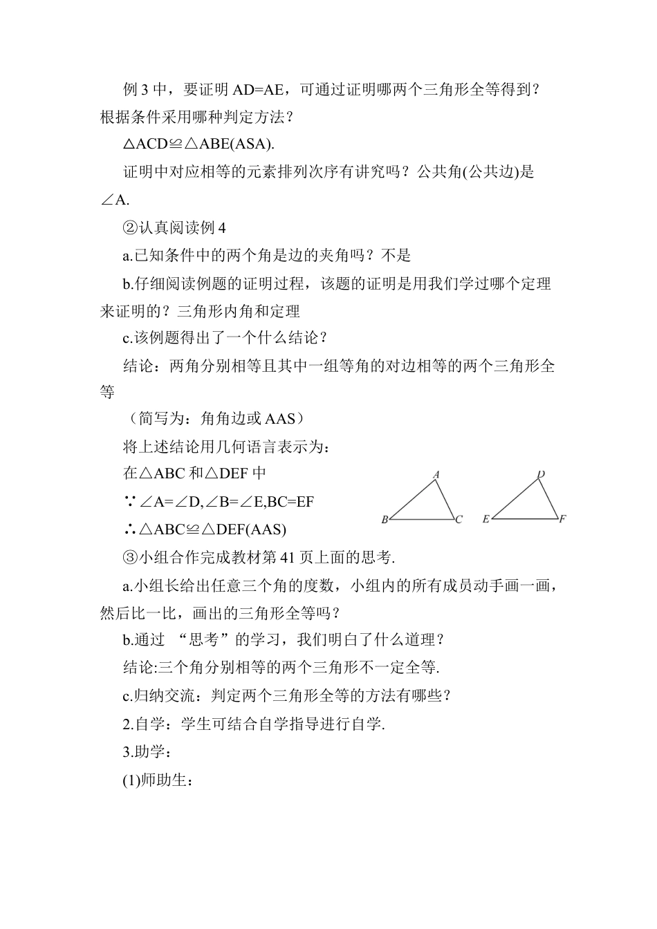 人教版数学八年级上册-第3课时 角边角和角角边 (2).docx_第3页