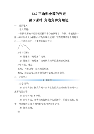 人教版数学八年级上册-第3课时 角边角和角角边 (2).docx