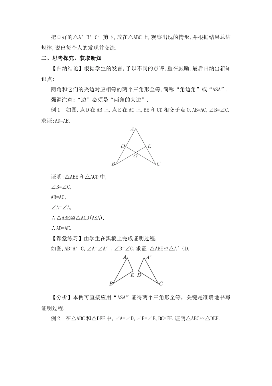 人教版数学八年级上册-第3课时 角边角和角角边.docx_第2页