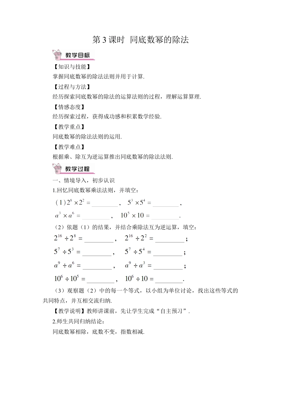 人教版数学八年级上册-第3课时 同底数幂的除法.docx_第1页