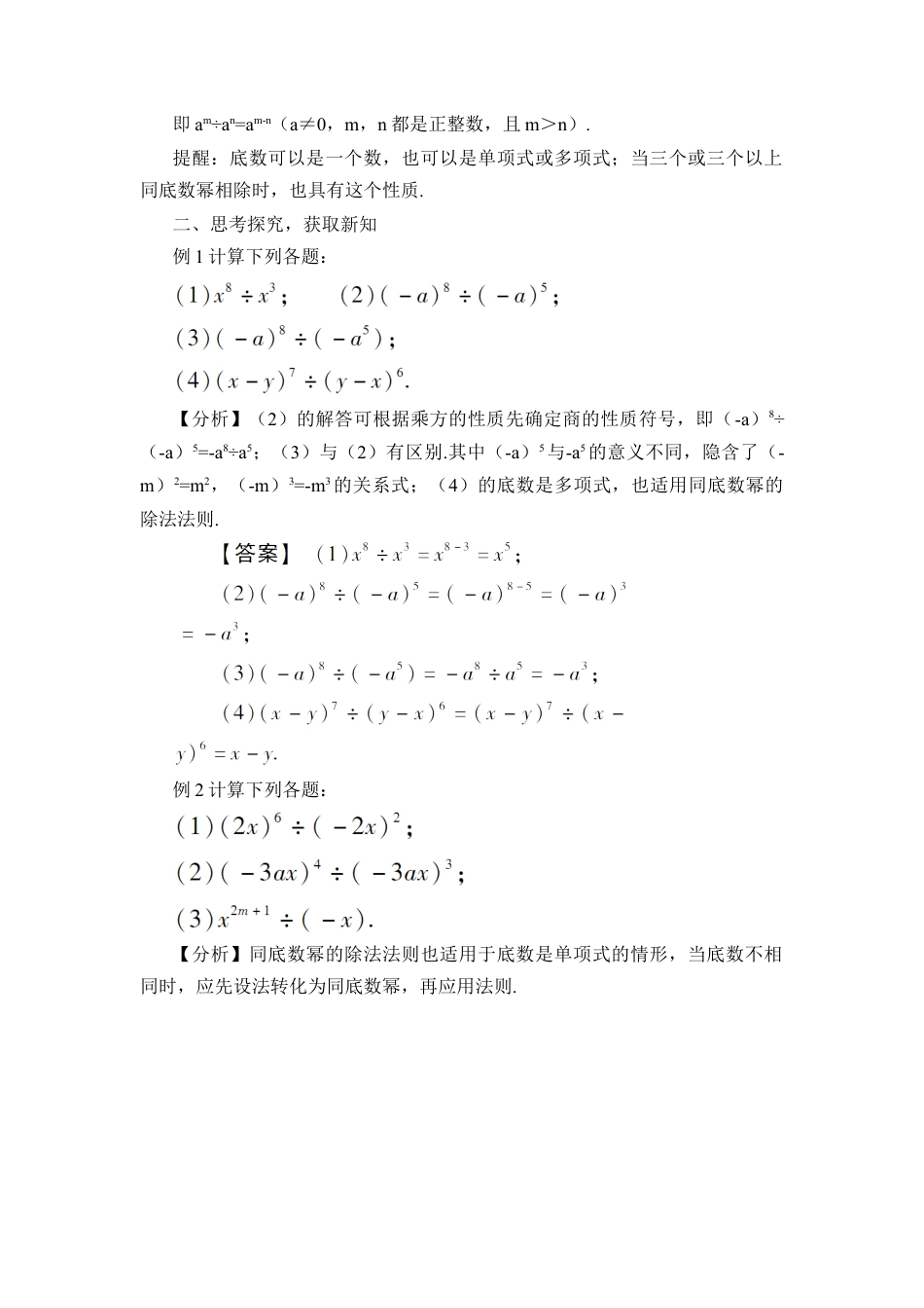 人教版数学八年级上册-第3课时 同底数幂的除法.docx_第2页