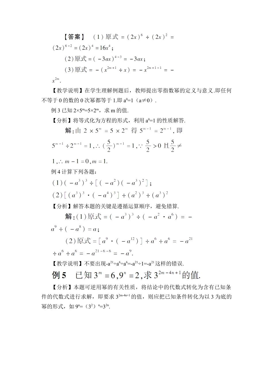 人教版数学八年级上册-第3课时 同底数幂的除法.docx_第3页