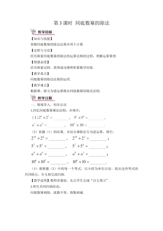 人教版数学八年级上册-第3课时 同底数幂的除法.docx