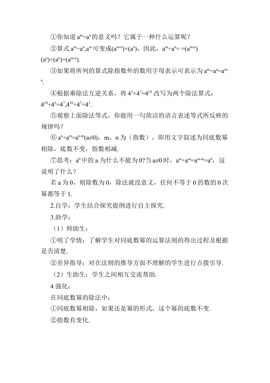 人教版数学八年级上册-第3课时 整式的除法.docx_第2页