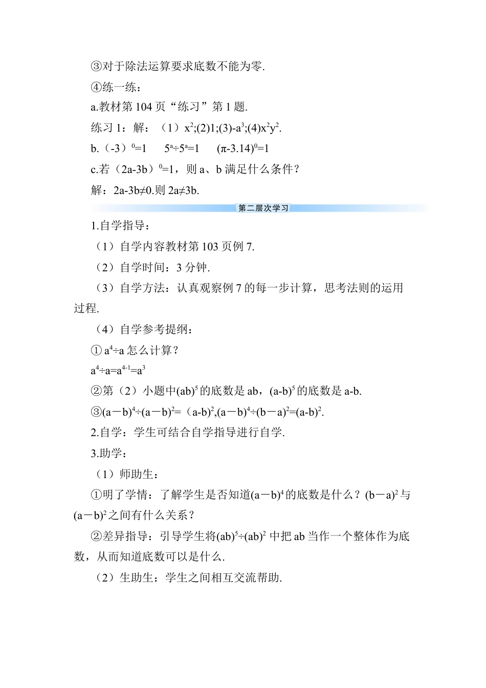 人教版数学八年级上册-第3课时 整式的除法.docx_第3页