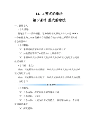 人教版数学八年级上册-第3课时 整式的除法.docx