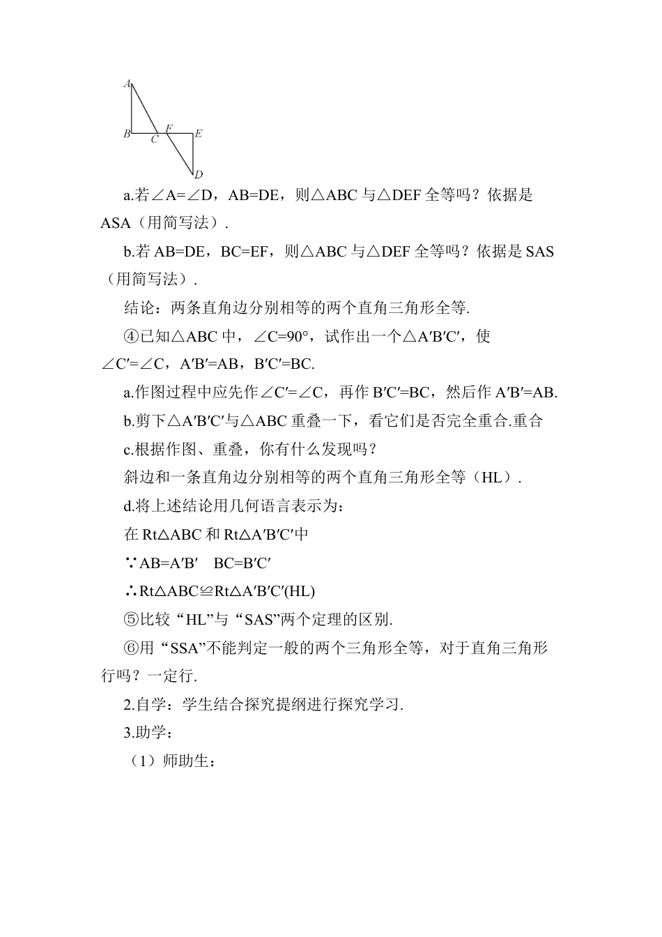 人教版数学八年级上册-第4课时 斜边、直角边 (2).docx_第2页