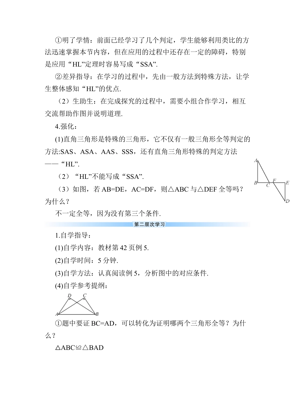 人教版数学八年级上册-第4课时 斜边、直角边 (2).docx_第3页