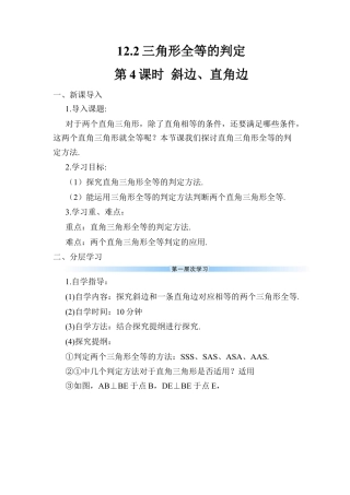 人教版数学八年级上册-第4课时 斜边、直角边 (2).docx