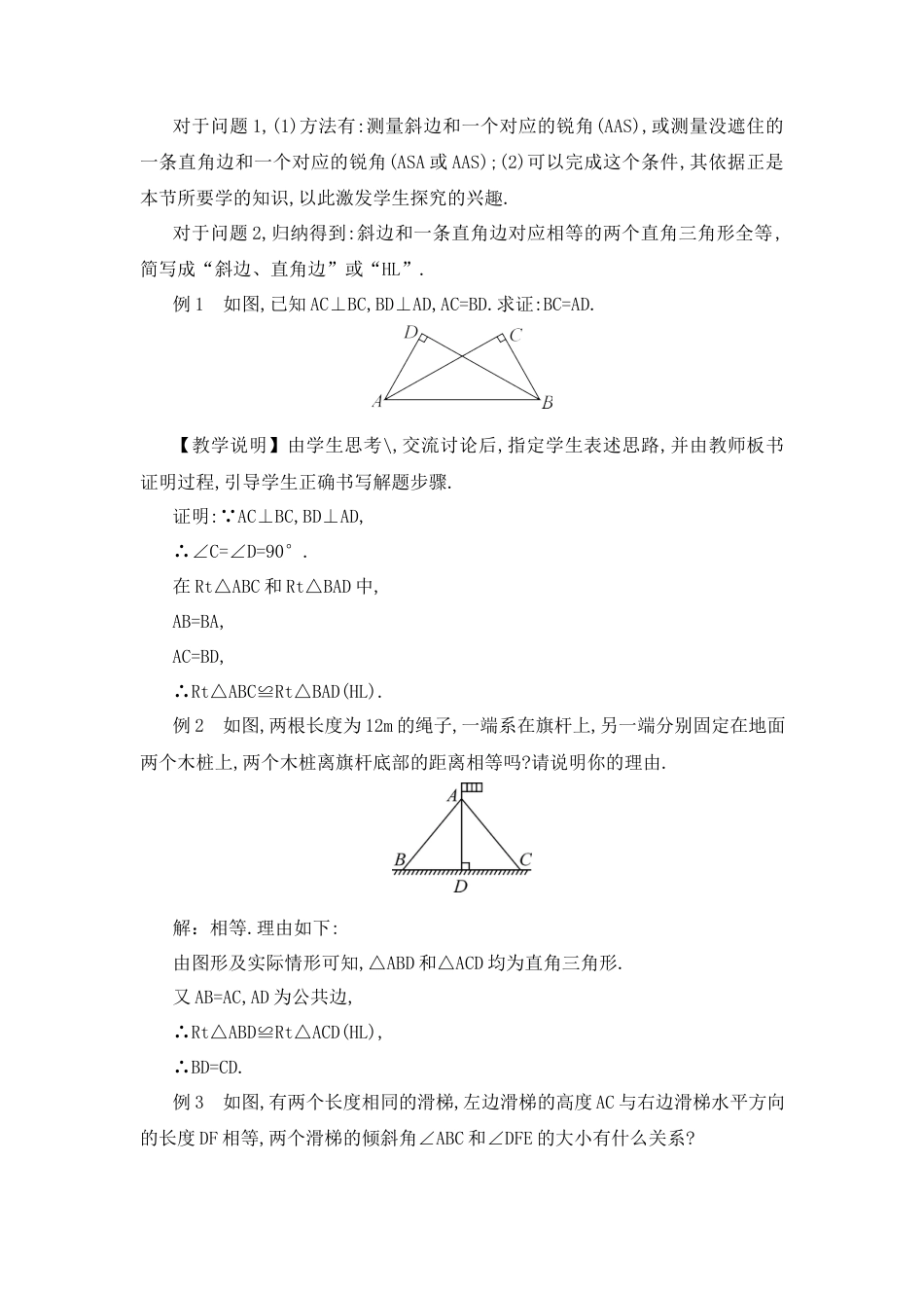 人教版数学八年级上册-第4课时 斜边、直角边.docx_第2页