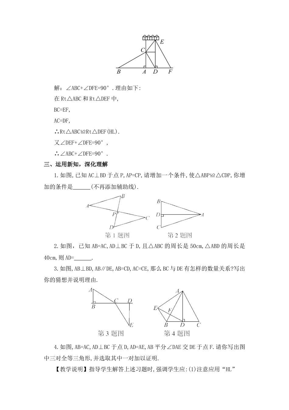 人教版数学八年级上册-第4课时 斜边、直角边.docx_第3页
