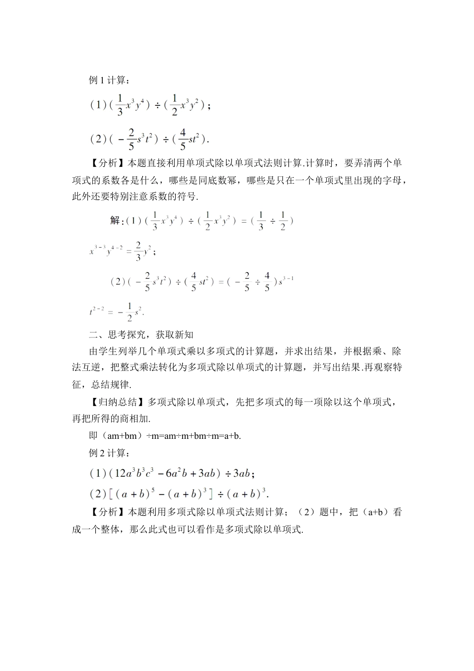 人教版数学八年级上册-第4课时 整式的除法.docx_第2页