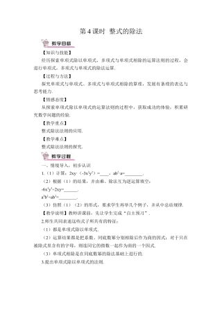 人教版数学八年级上册-第4课时 整式的除法.docx