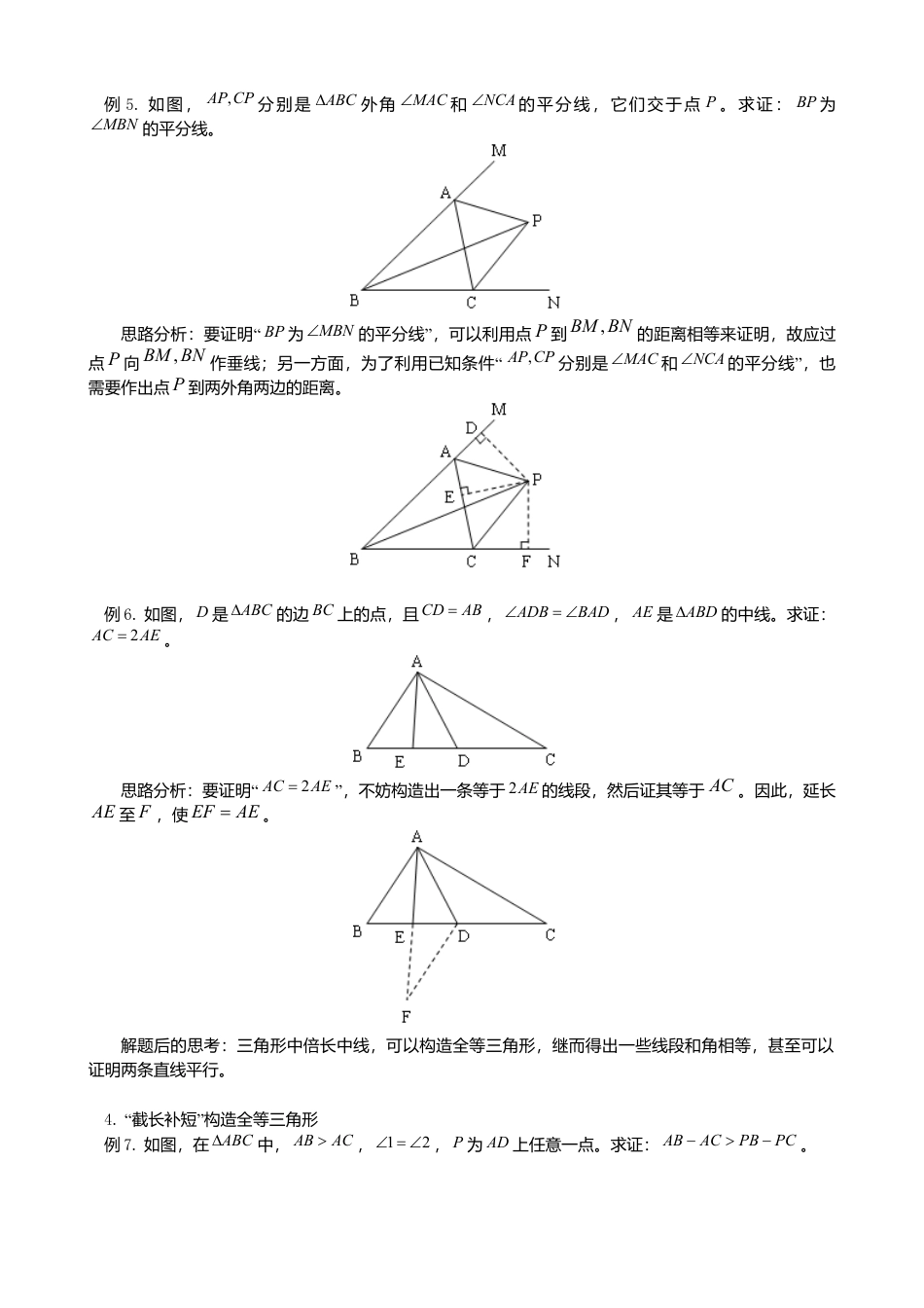 人教版数学八年级上册-第十二章全等三角形小结导学案.docx_第3页