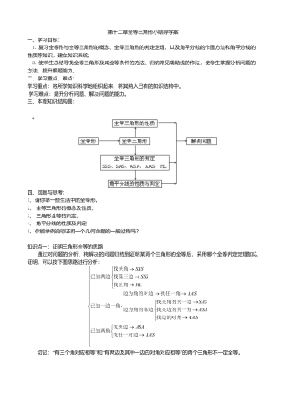 人教版数学八年级上册-第十二章全等三角形小结导学案.docx