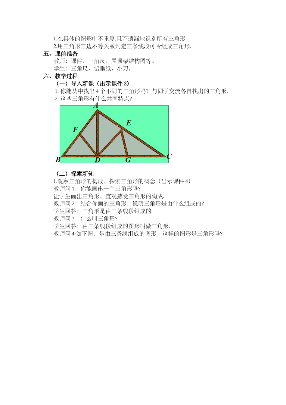 人教版数学八年级上册-教案-11.1.1 三角形的边.docx_第2页