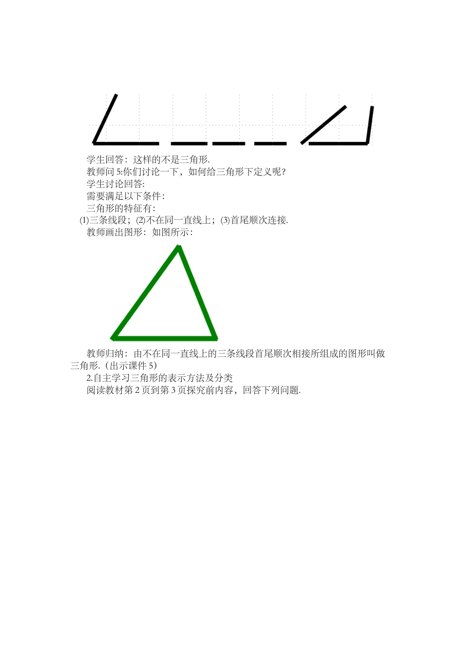 人教版数学八年级上册-教案-11.1.1 三角形的边.docx_第3页