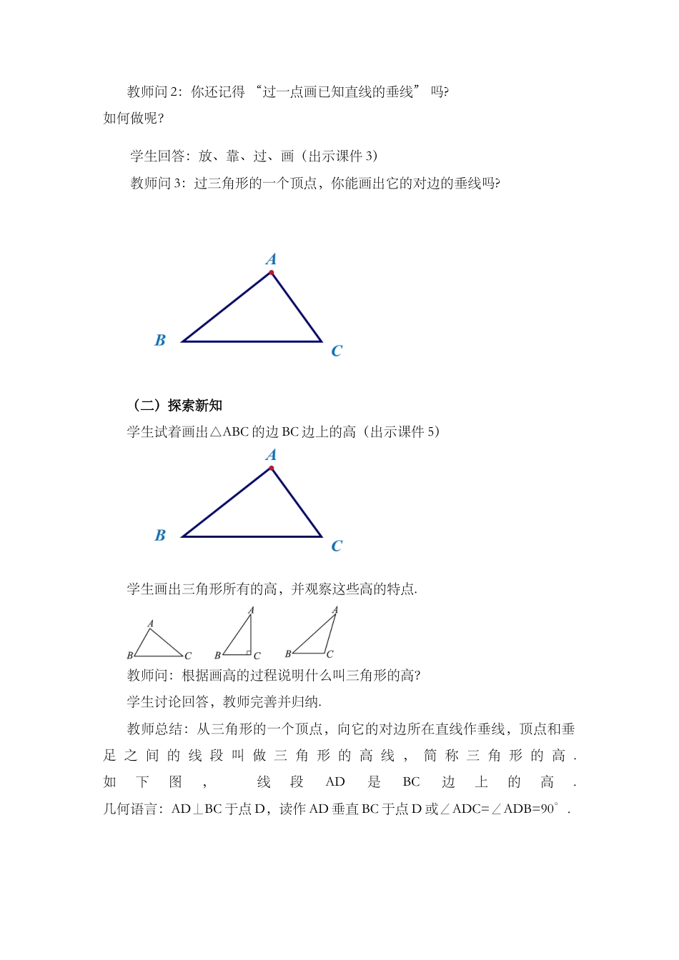 人教版数学八年级上册-教案-11.1.2 三角形的高、中线与角平分线.docx_第3页