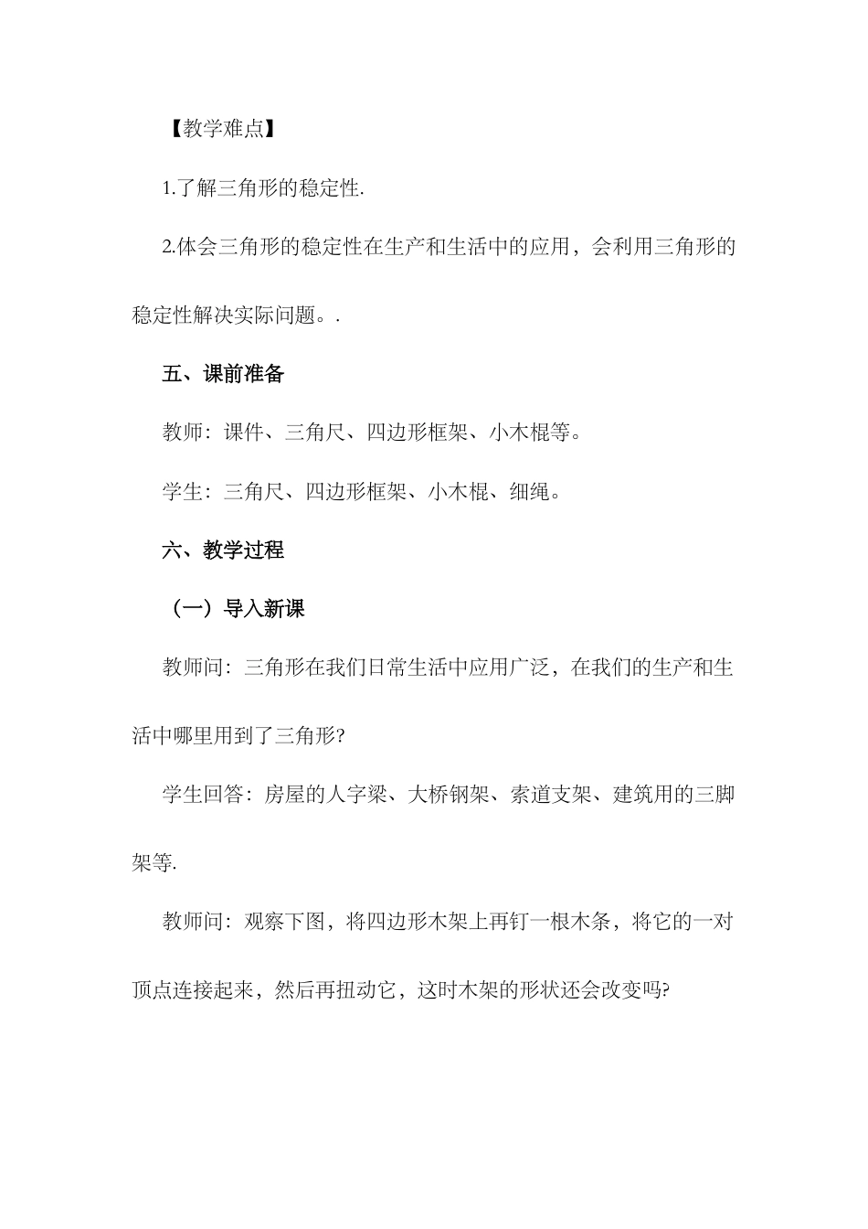 人教版数学八年级上册-教案-11.1.3 三角形的稳定性.docx_第3页