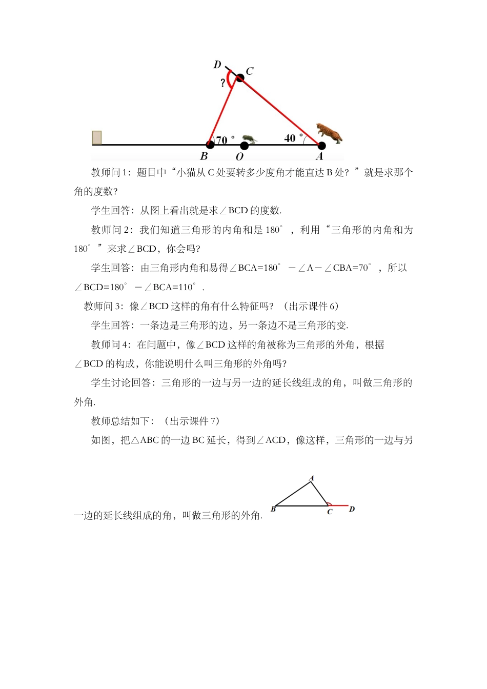 人教版数学八年级上册-教案-11.2.2 三角形的外角.docx_第3页