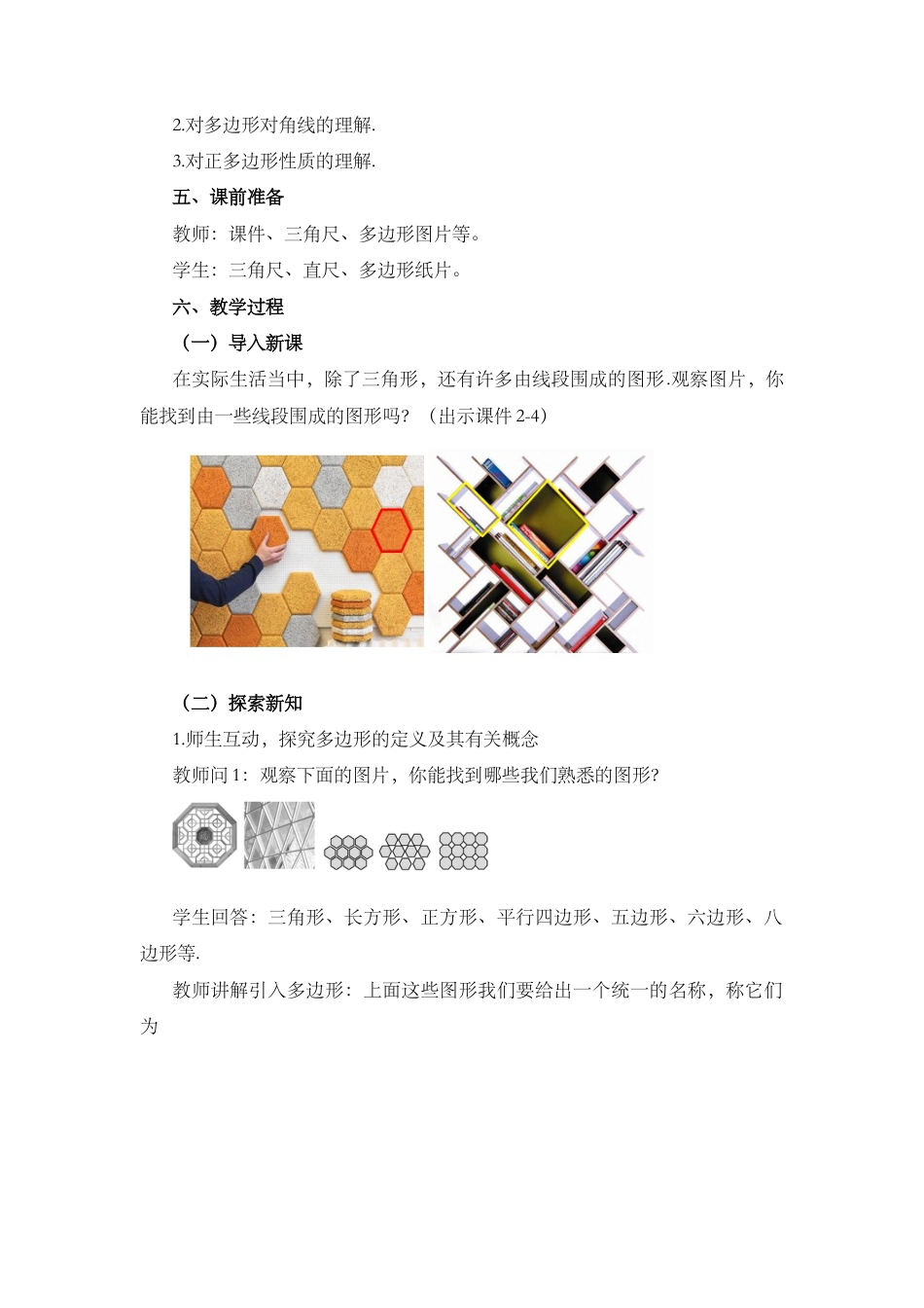 人教版数学八年级上册-教案-11.3.1 多边形.docx_第2页
