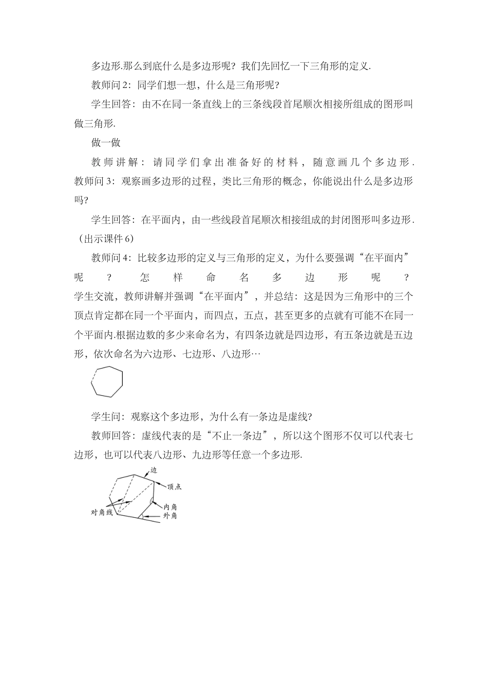 人教版数学八年级上册-教案-11.3.1 多边形.docx_第3页