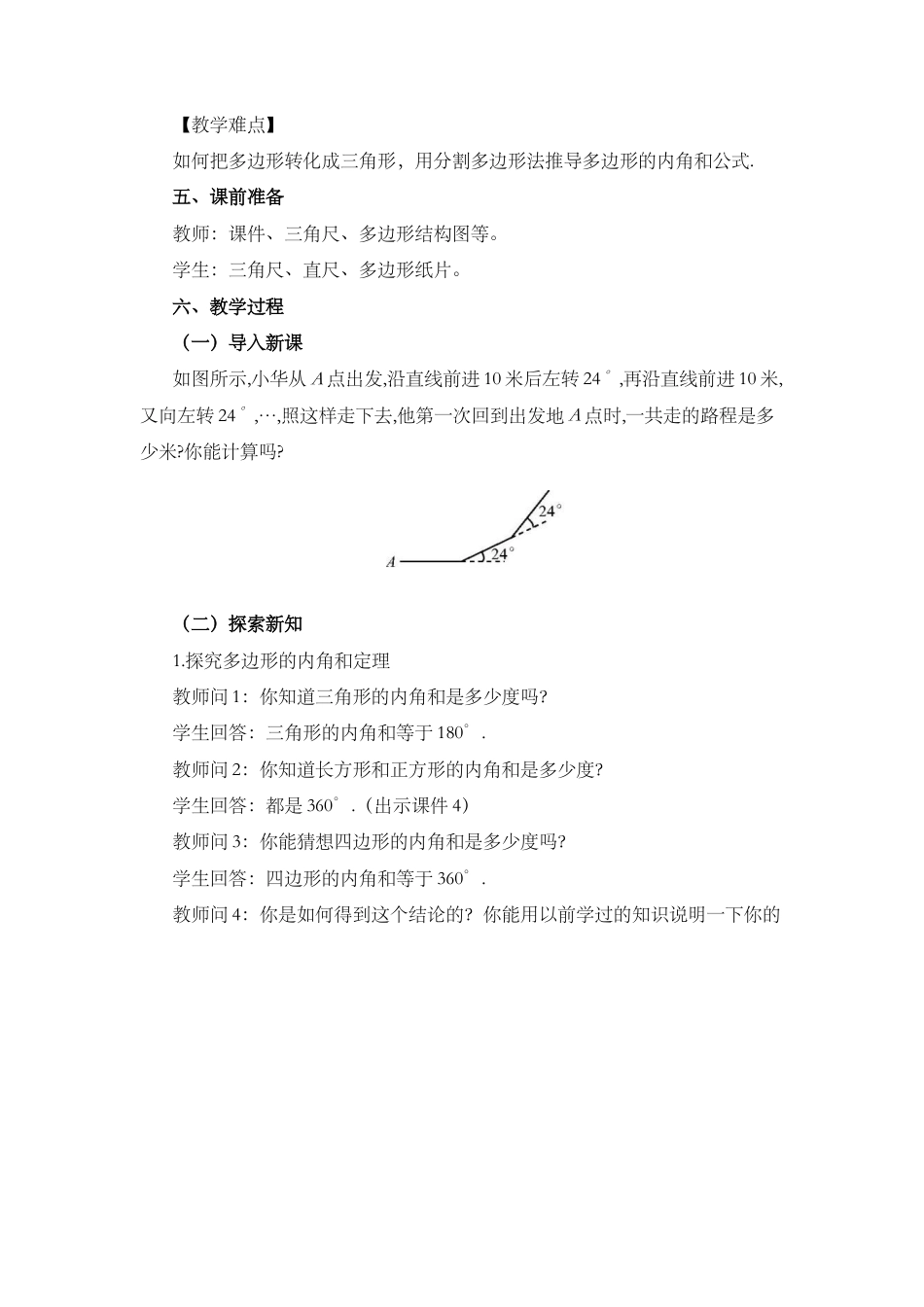 人教版数学八年级上册-教案-11.3.2 多边形的内角和.docx_第2页