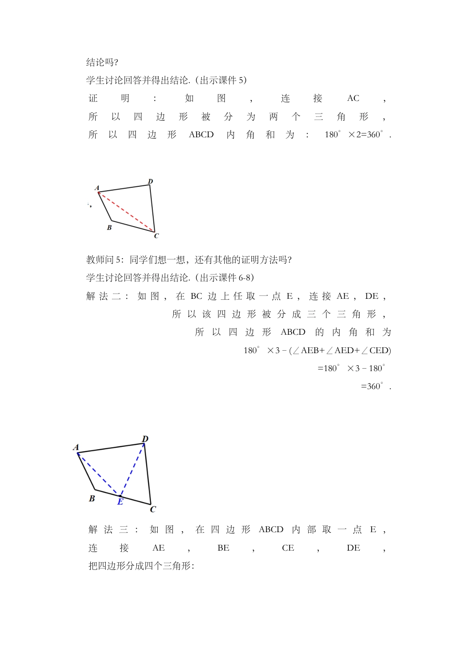 人教版数学八年级上册-教案-11.3.2 多边形的内角和.docx_第3页