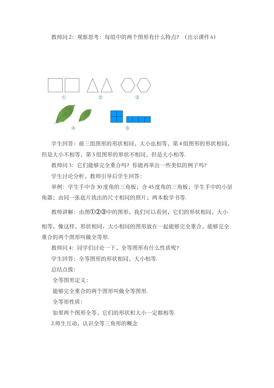 人教版数学八年级上册-教案-12.1 全等三角形.docx_第3页