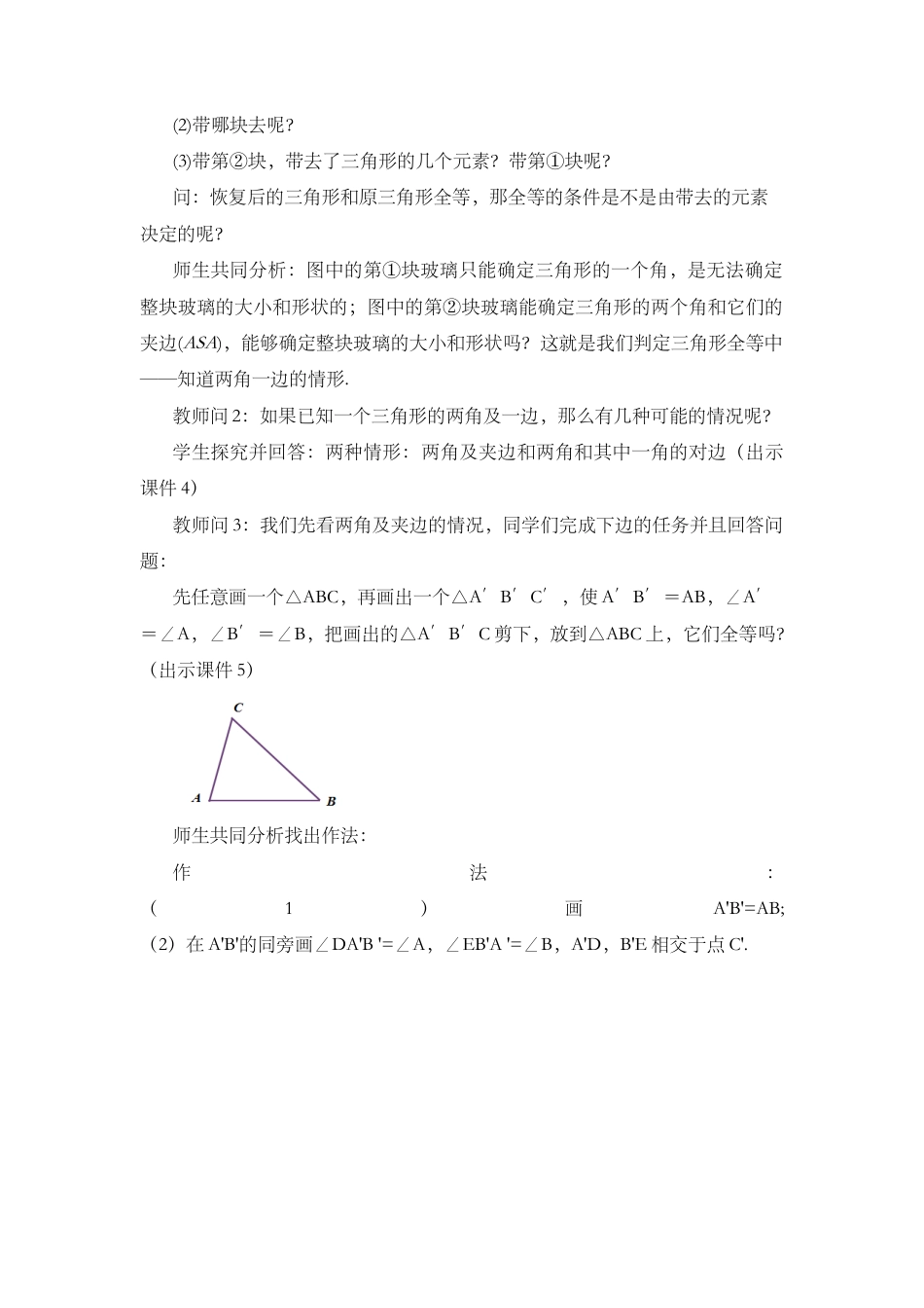 人教版数学八年级上册-教案-12.2 三角形全等的判定（第3课时）.docx_第3页