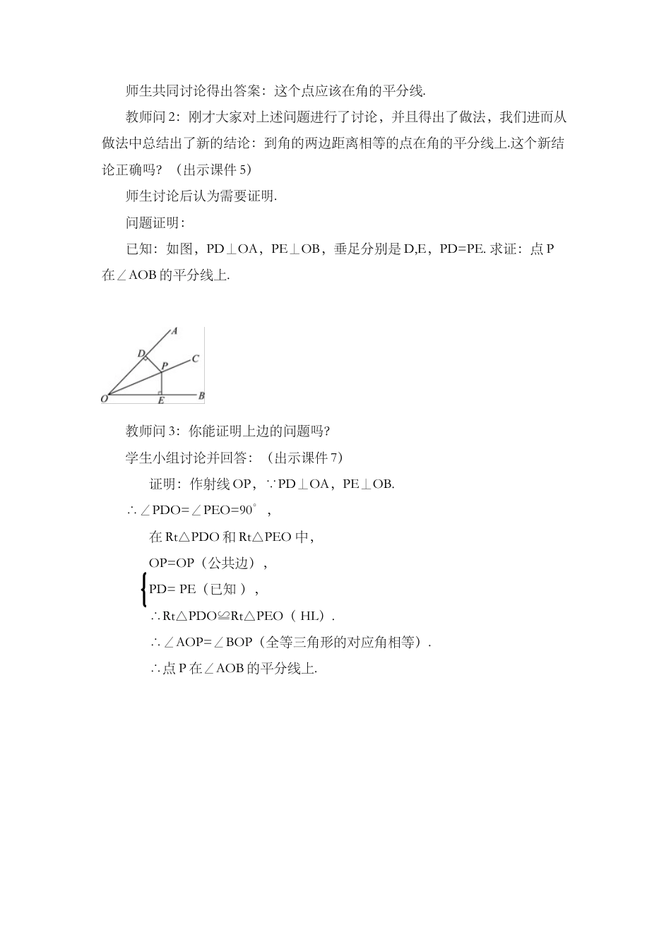 人教版数学八年级上册-教案-12.3 角的平分线的性质（第2课时）.docx_第3页