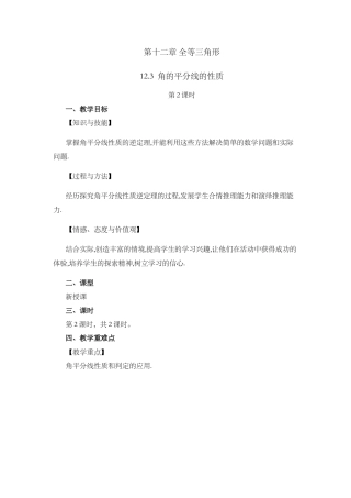 人教版数学八年级上册-教案-12.3 角的平分线的性质（第2课时）.docx