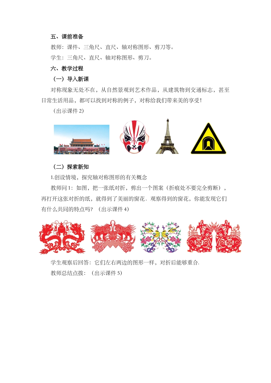 人教版数学八年级上册-教案-13.1.1 轴对称.docx_第2页