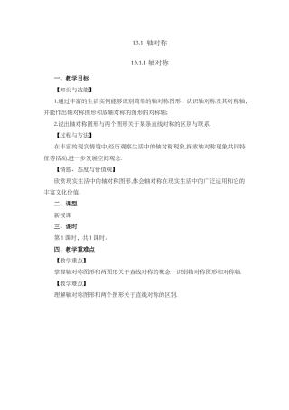 人教版数学八年级上册-教案-13.1.1 轴对称.docx