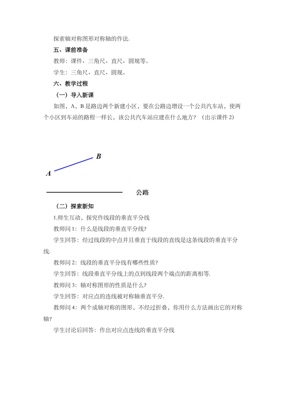 人教版数学八年级上册-教案-13.1.2 线段的垂直平分线的性质（第2课时）.docx_第2页