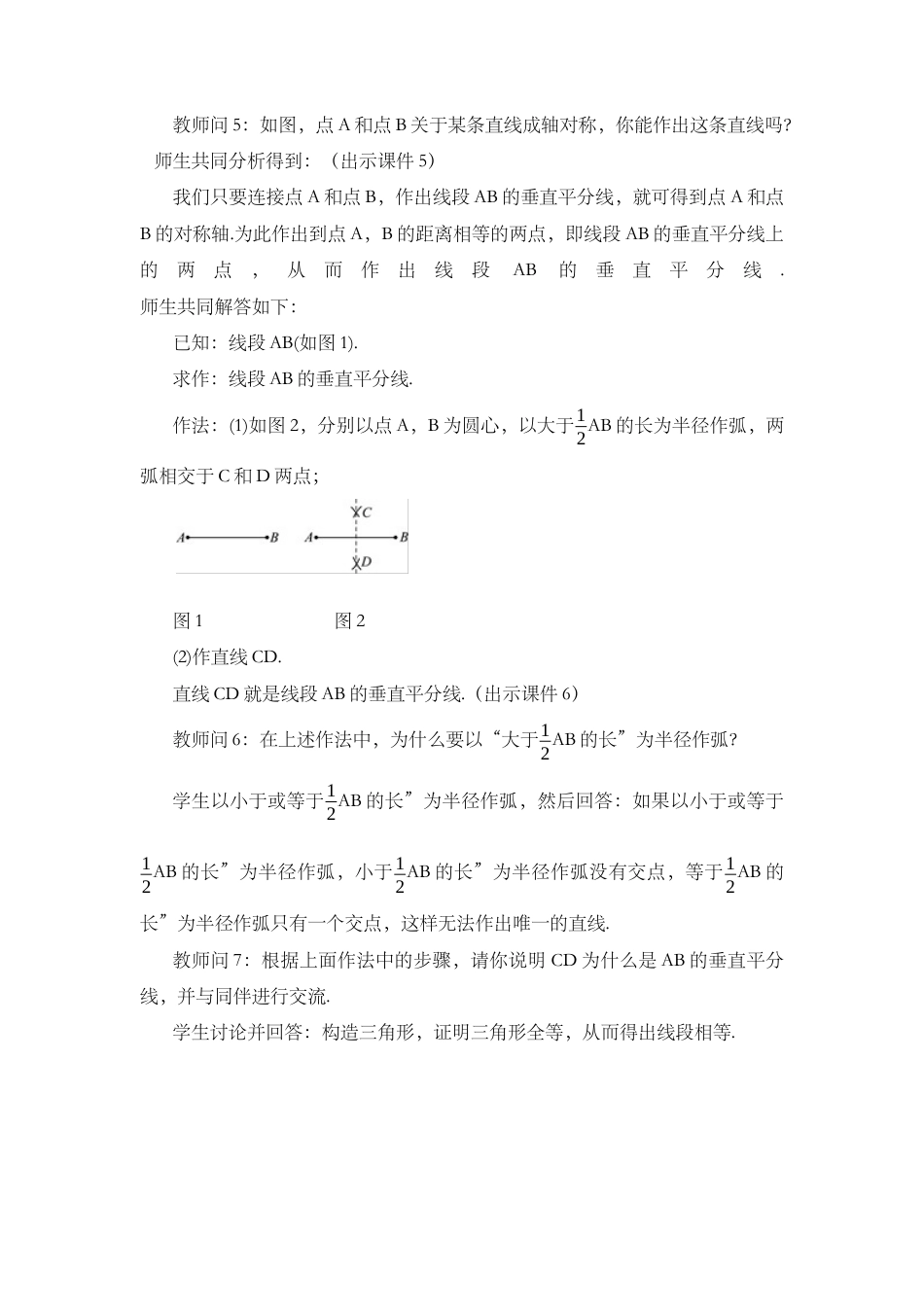 人教版数学八年级上册-教案-13.1.2 线段的垂直平分线的性质（第2课时）.docx_第3页