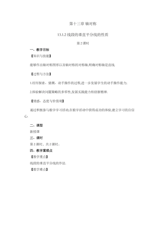 人教版数学八年级上册-教案-13.1.2 线段的垂直平分线的性质（第2课时）.docx