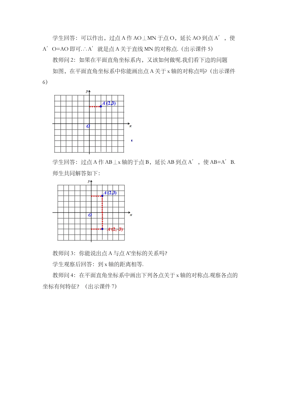 人教版数学八年级上册-教案-13.2 画轴对称图形（第2课时）.docx_第3页