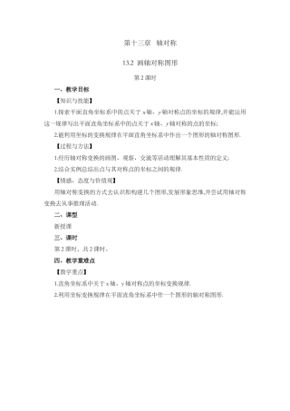 人教版数学八年级上册-教案-13.2 画轴对称图形（第2课时）.docx