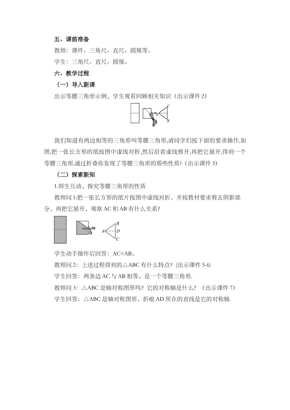 人教版数学八年级上册-教案-13.3.1 等腰三角形（第1课时）.docx_第2页
