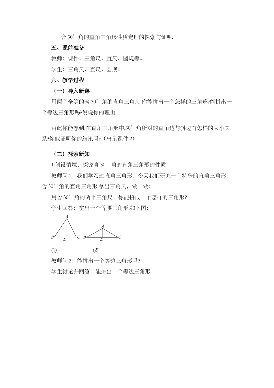 人教版数学八年级上册-教案-13.3.2 等边三角形（第2课时）.docx_第2页