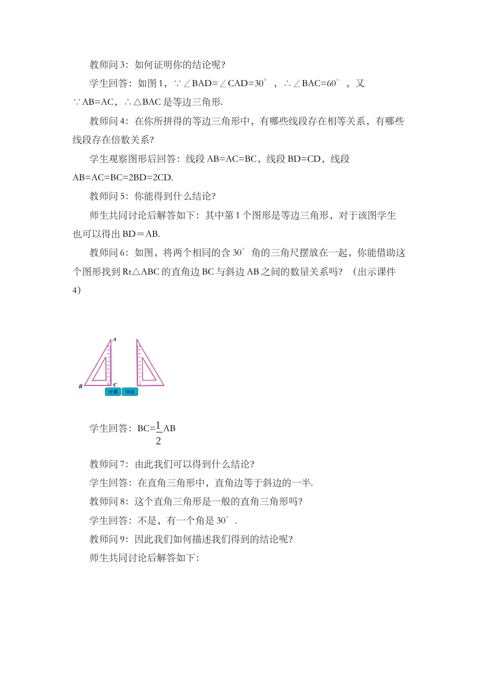 人教版数学八年级上册-教案-13.3.2 等边三角形（第2课时）.docx_第3页