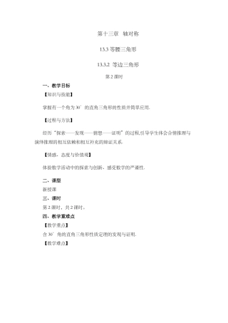 人教版数学八年级上册-教案-13.3.2 等边三角形（第2课时）.docx