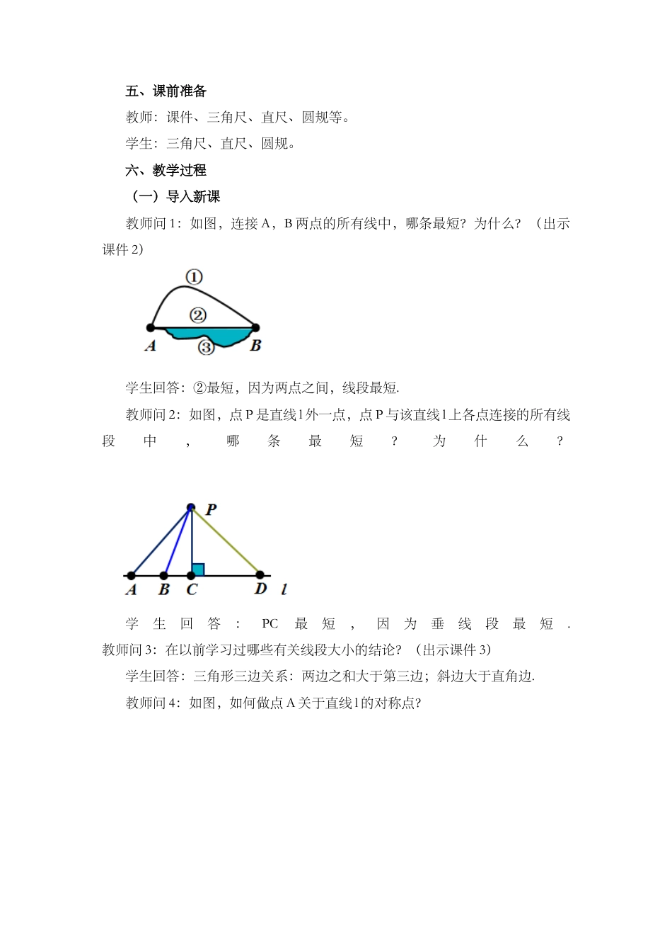 人教版数学八年级上册-教案-13.4 课题学习 最短路径问题.docx_第2页