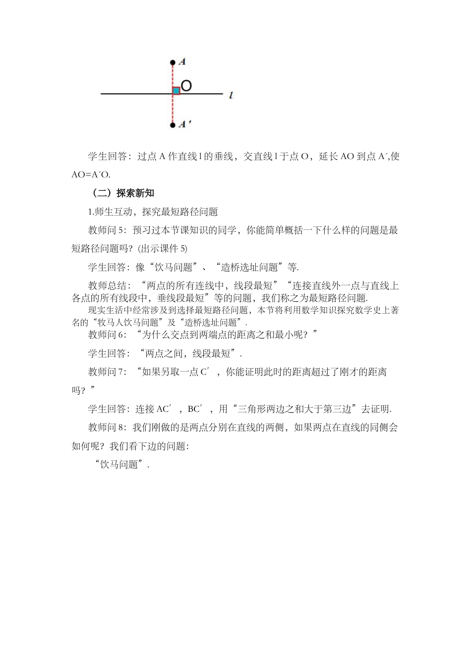 人教版数学八年级上册-教案-13.4 课题学习 最短路径问题.docx_第3页