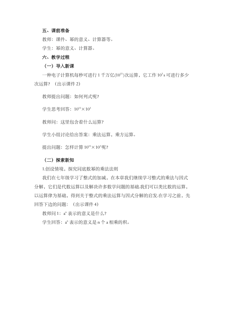 人教版数学八年级上册-教案-14.1.1 同底数幂的乘法.docx_第2页
