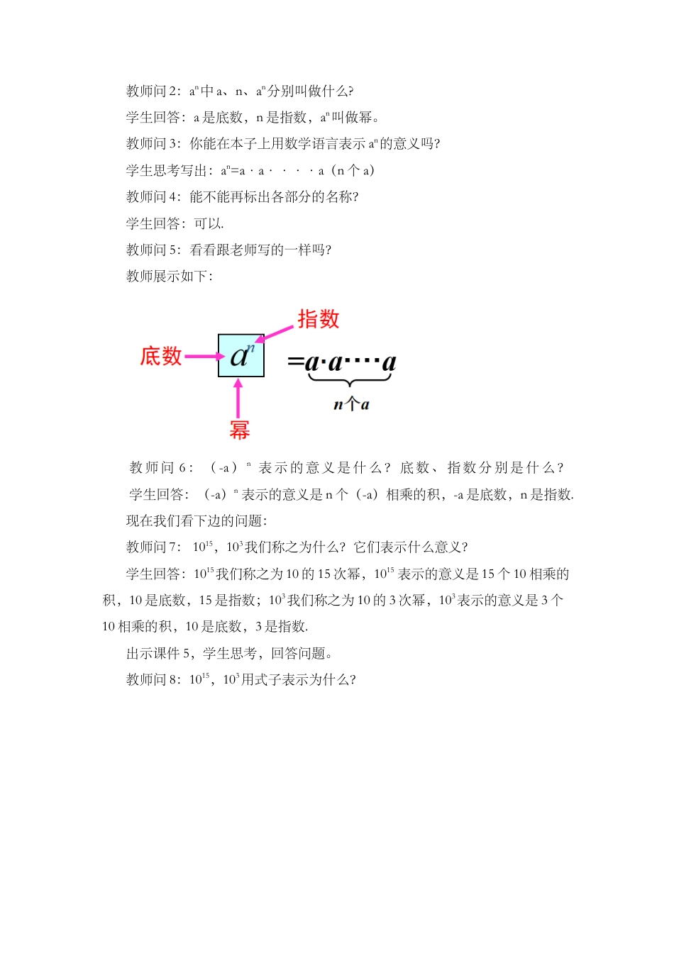 人教版数学八年级上册-教案-14.1.1 同底数幂的乘法.docx_第3页
