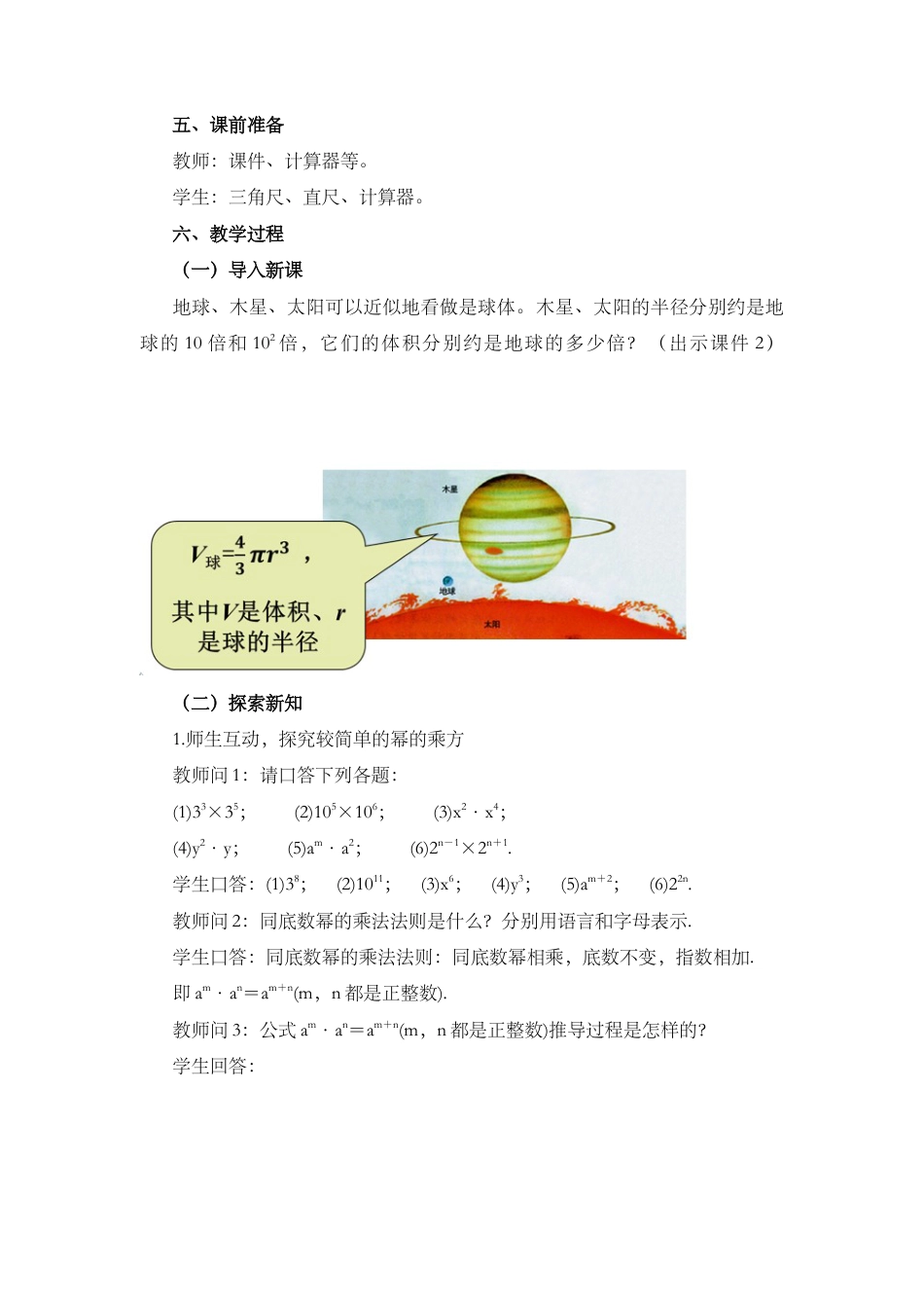 人教版数学八年级上册-教案-14.1.2 幂的乘方.docx_第2页