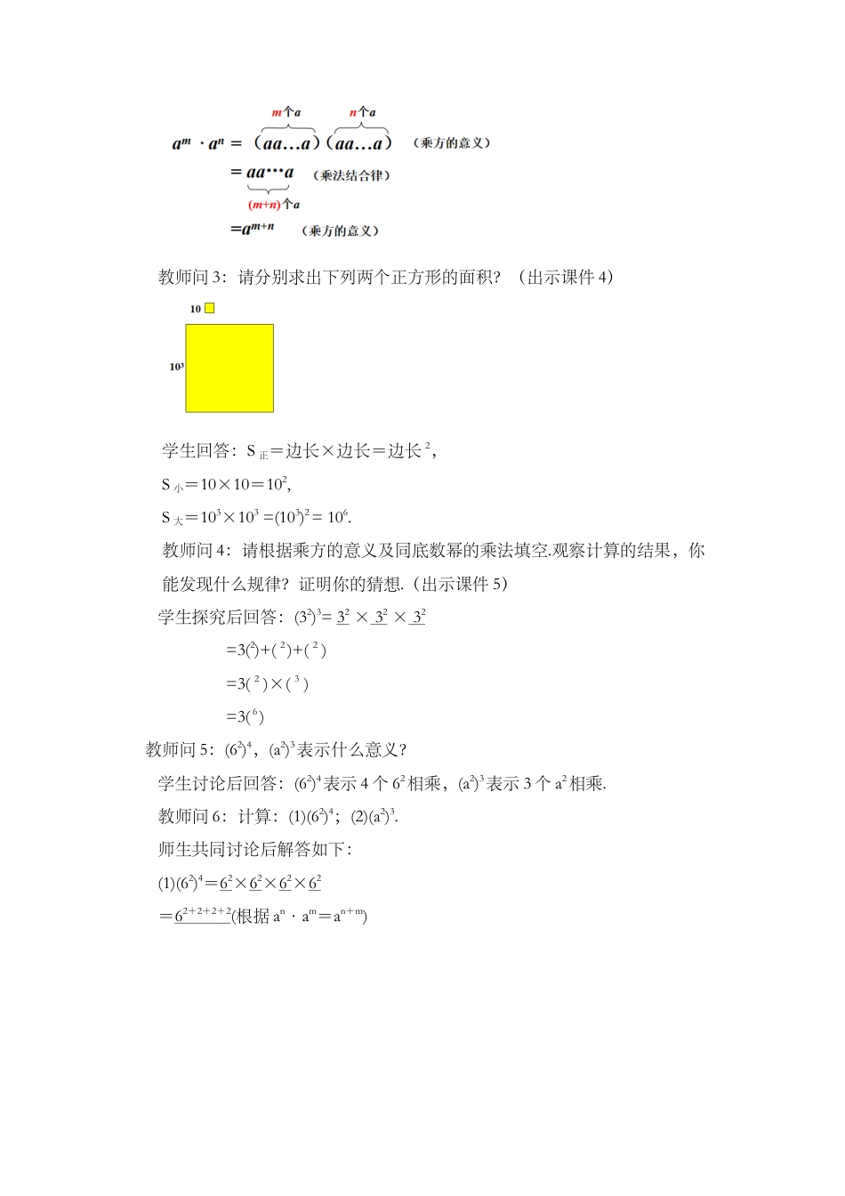 人教版数学八年级上册-教案-14.1.2 幂的乘方.docx_第3页