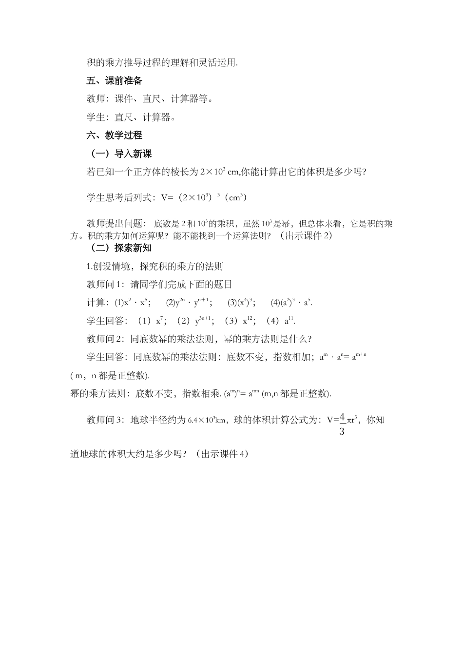 人教版数学八年级上册-教案-14.1.3 积的乘方.docx_第2页